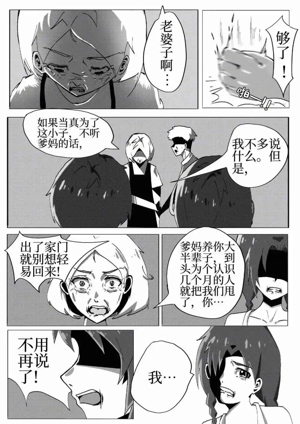 漫画页面