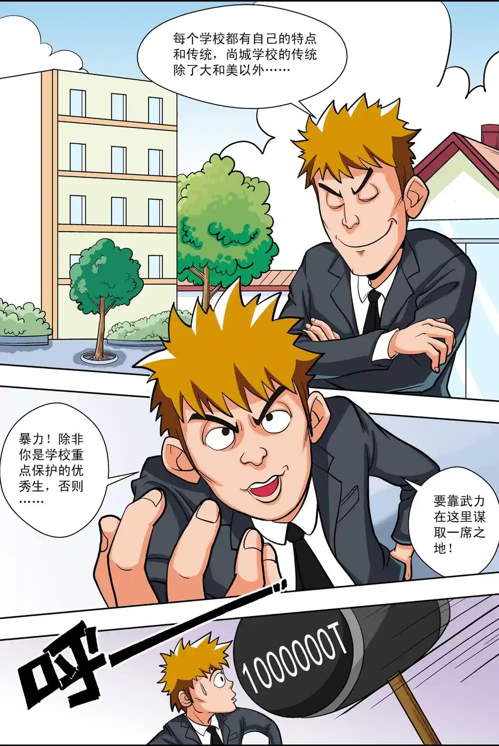 漫画页面