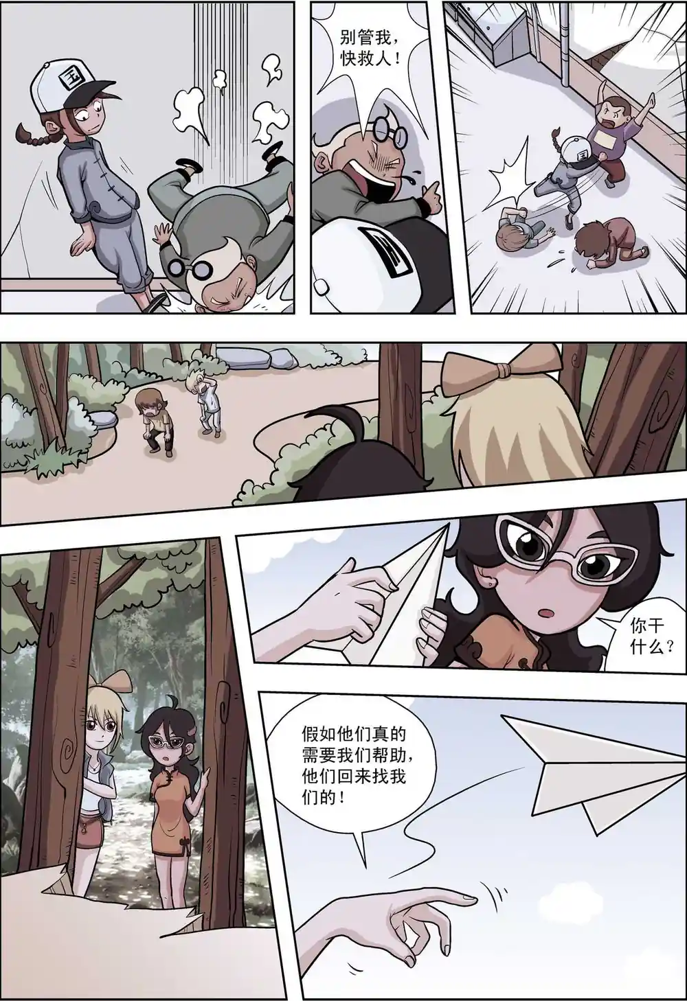 漫画页面