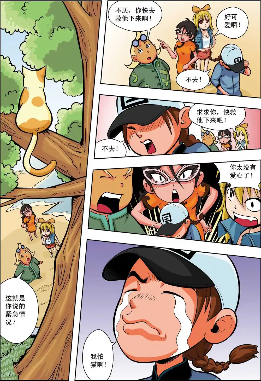 漫画页面