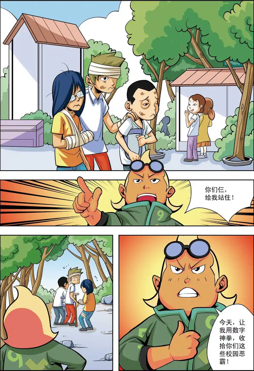 漫画页面