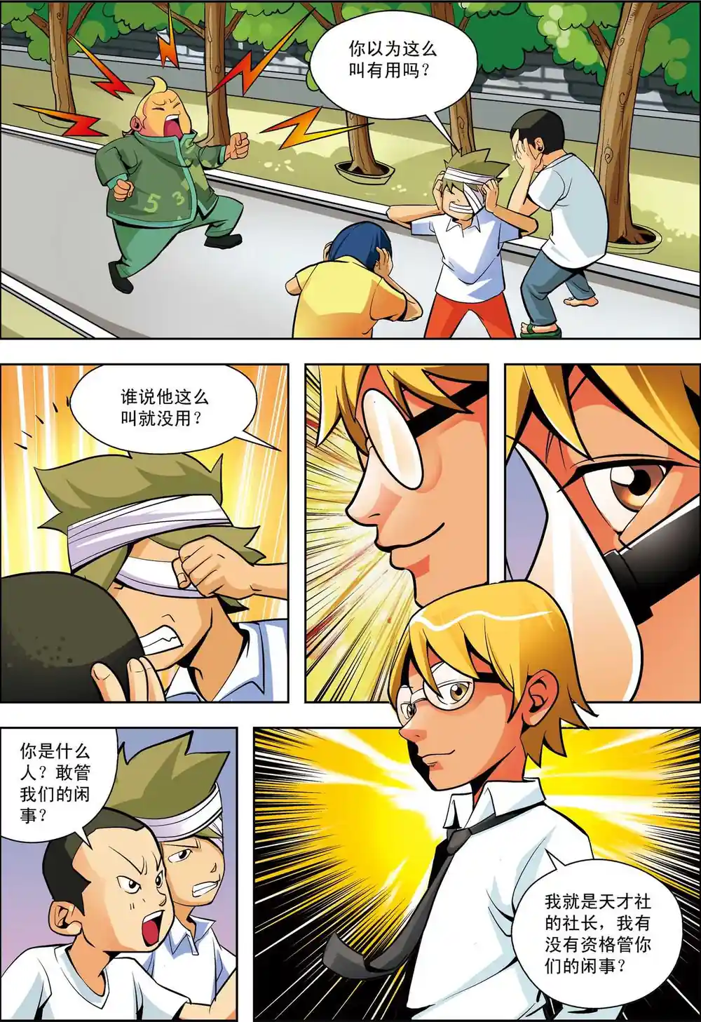 漫画页面