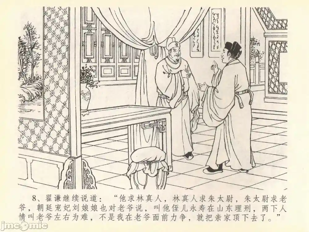 漫画页面