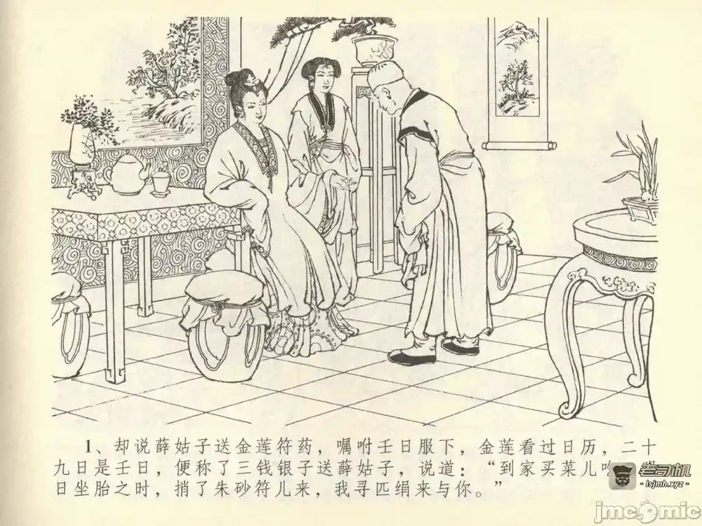 漫画页面
