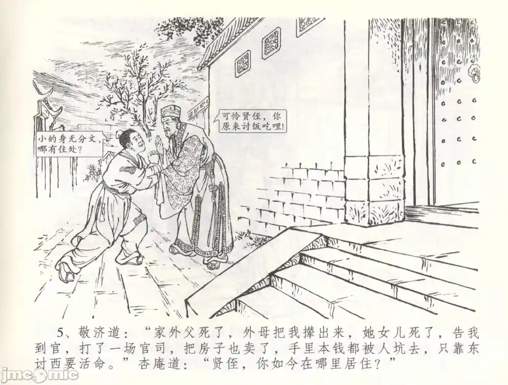 漫画页面