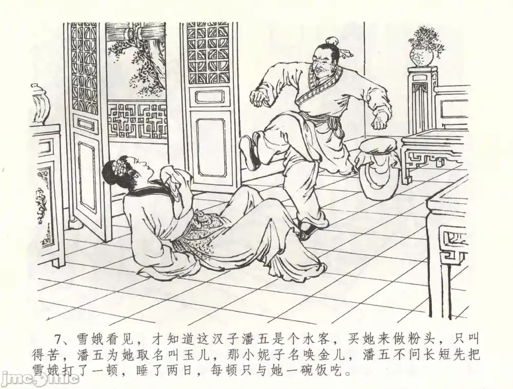 漫画页面