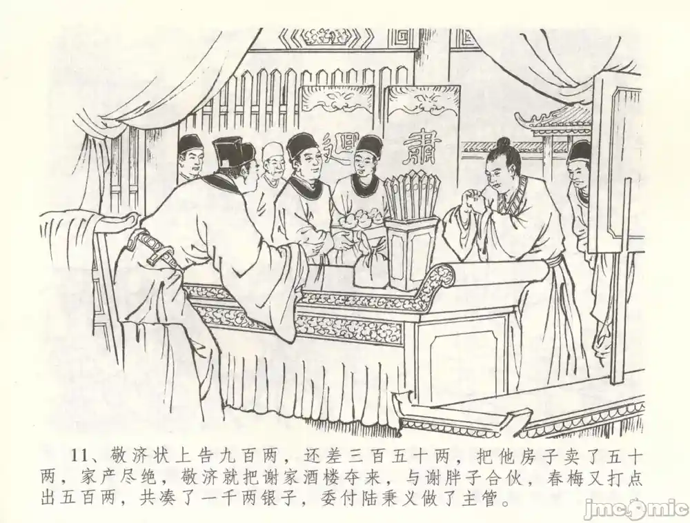 漫画页面