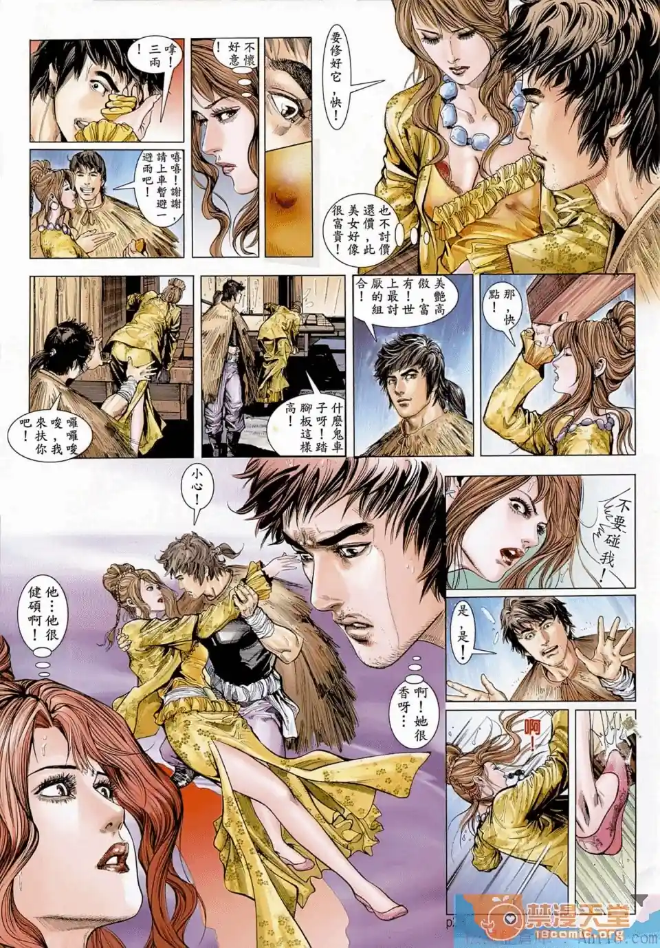 漫画页面