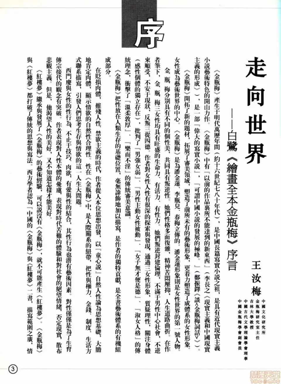 漫画页面