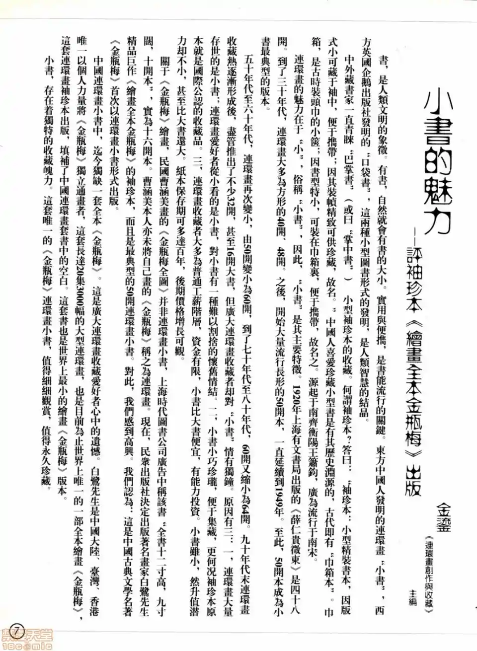 漫画页面