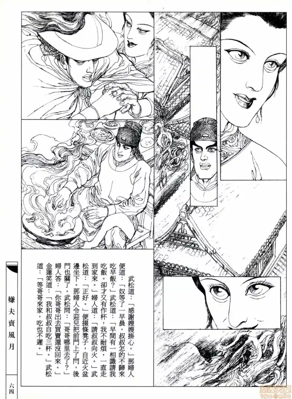 漫画页面