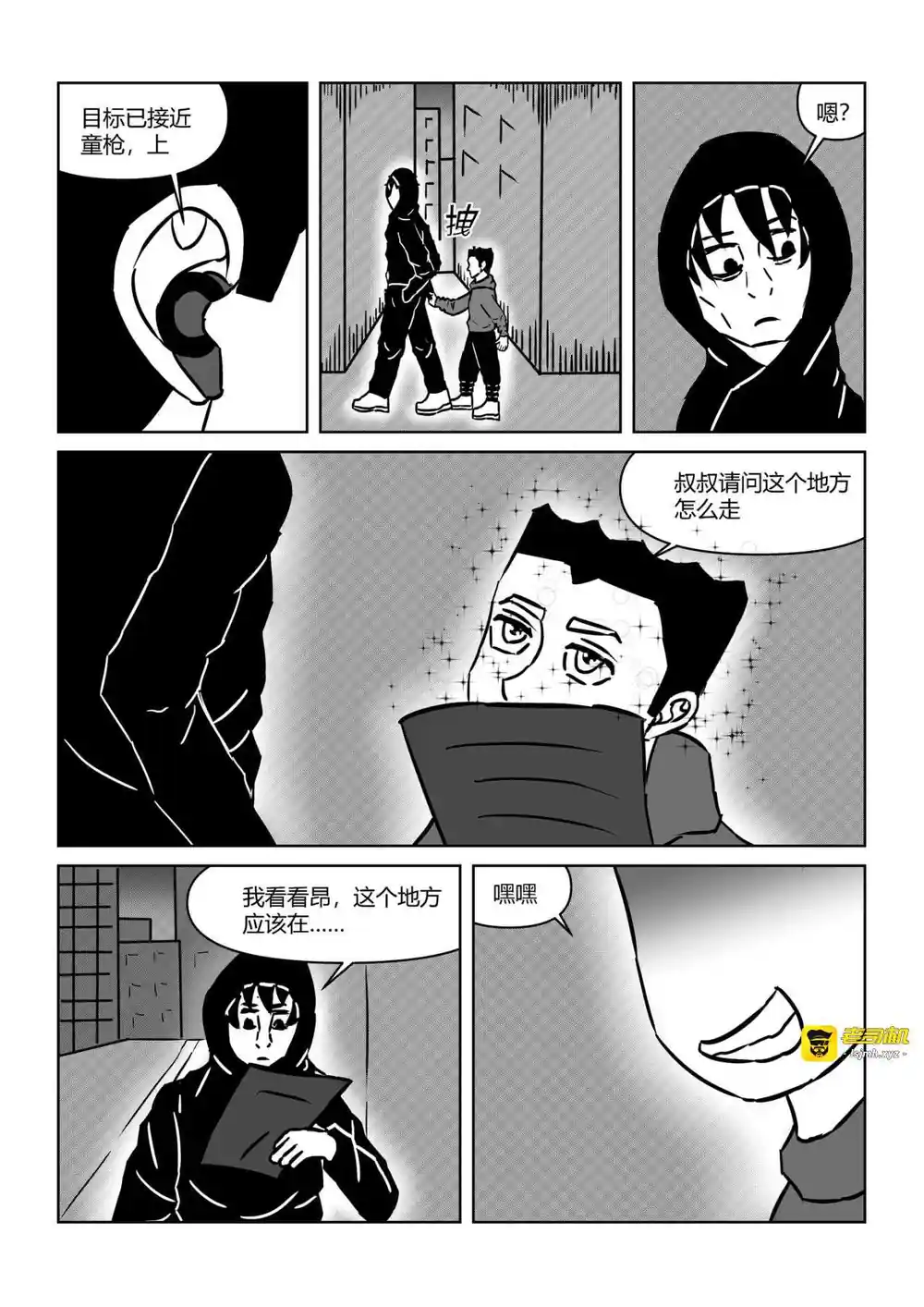 漫画页面