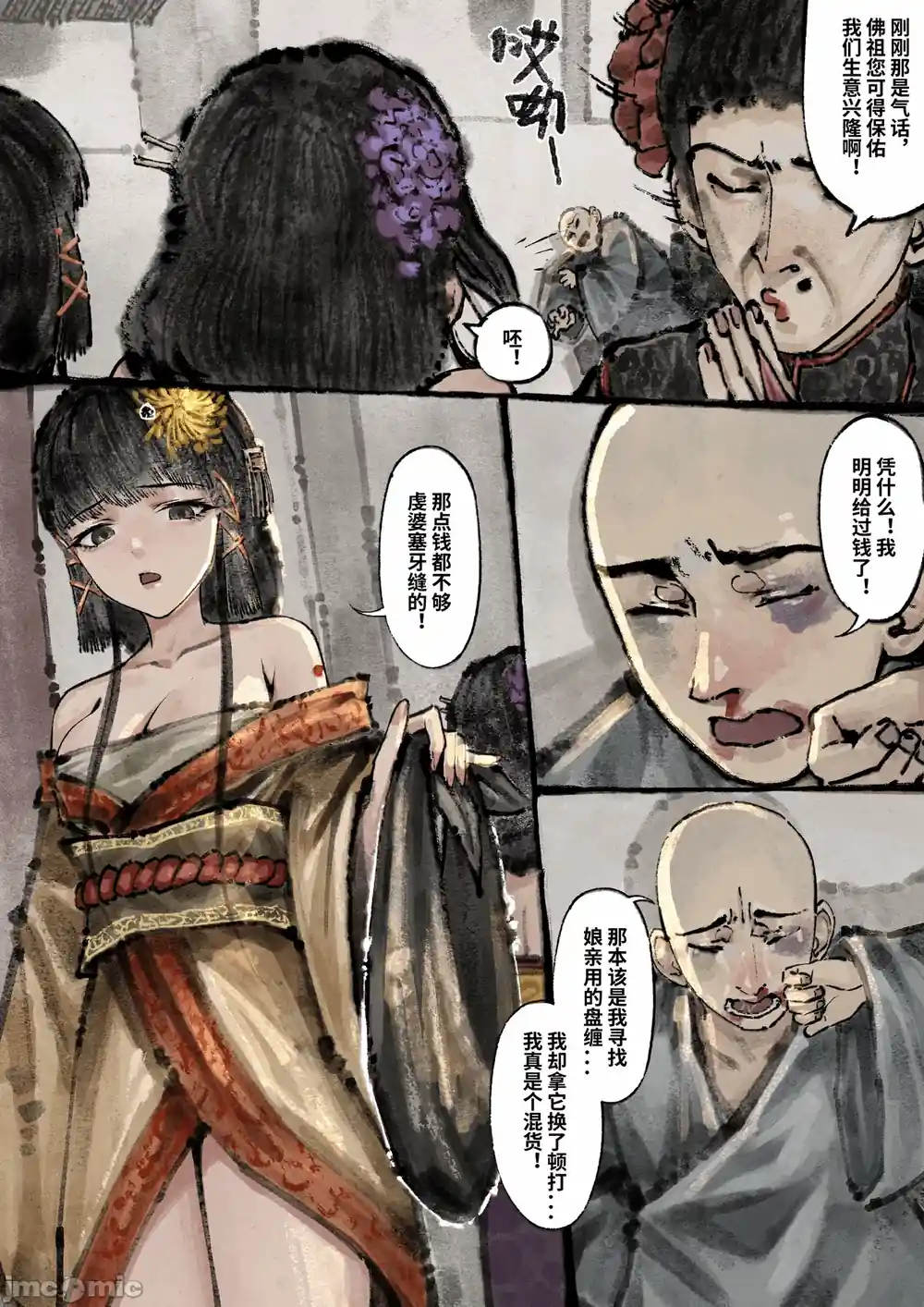 漫画页面