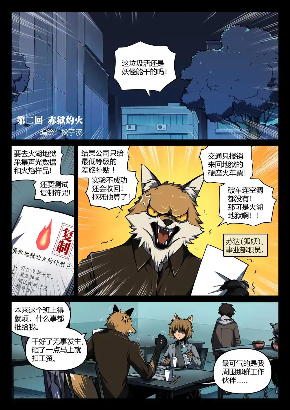 漫画页面