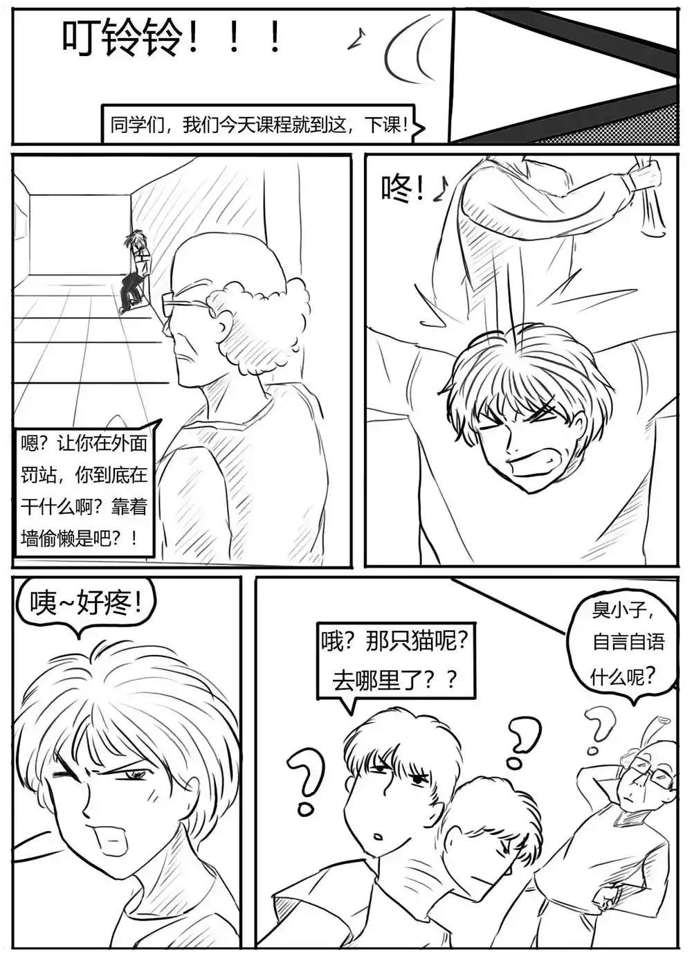 漫画页面