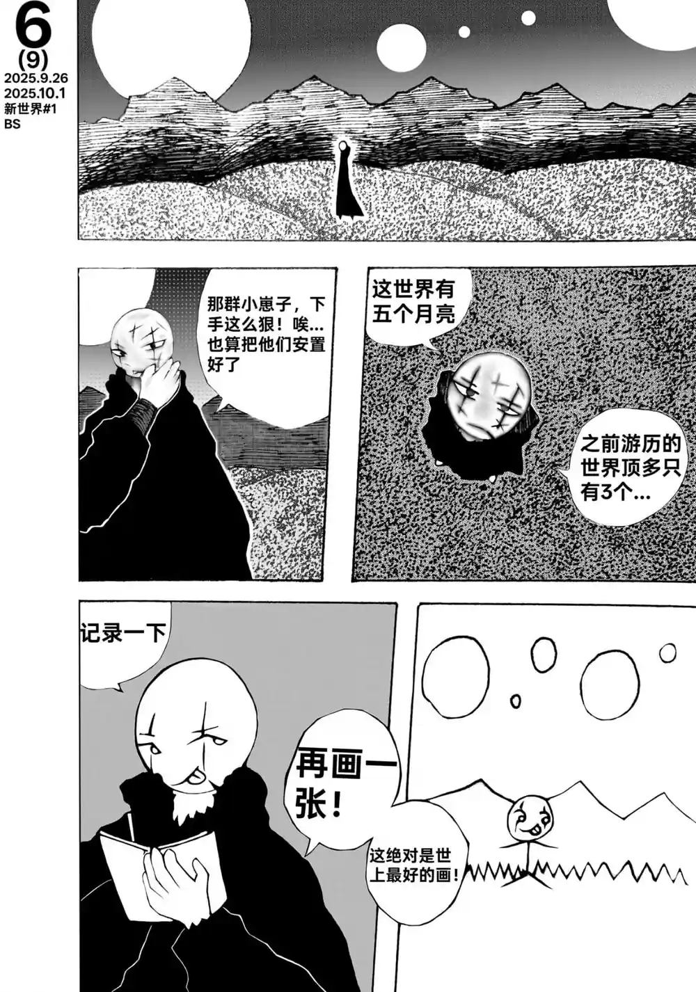 漫画页面