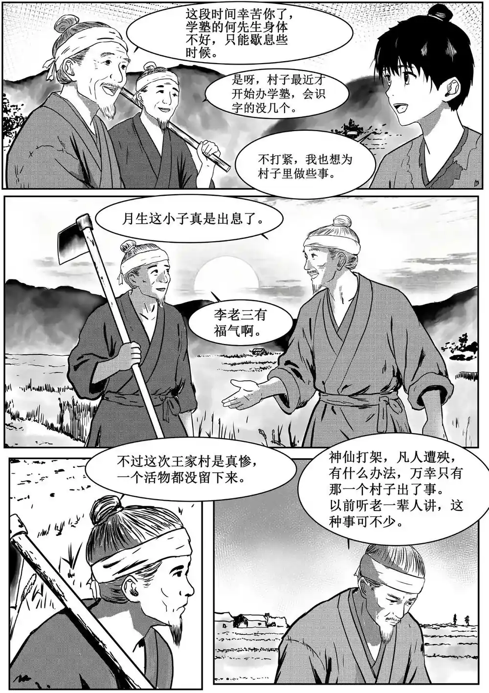 漫画页面