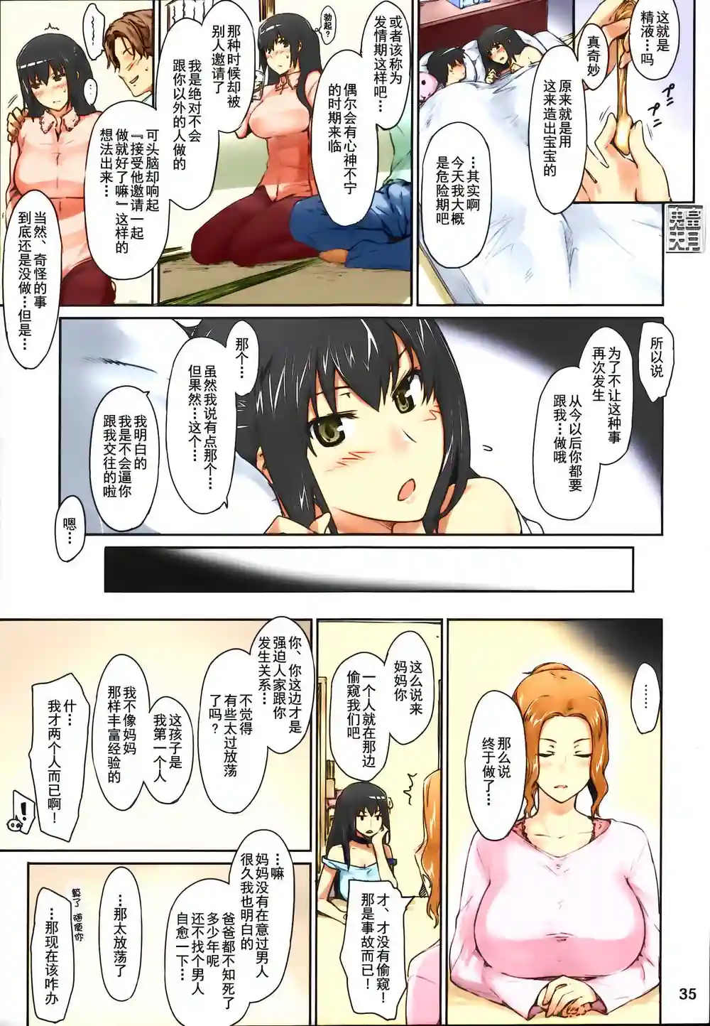 漫画页面