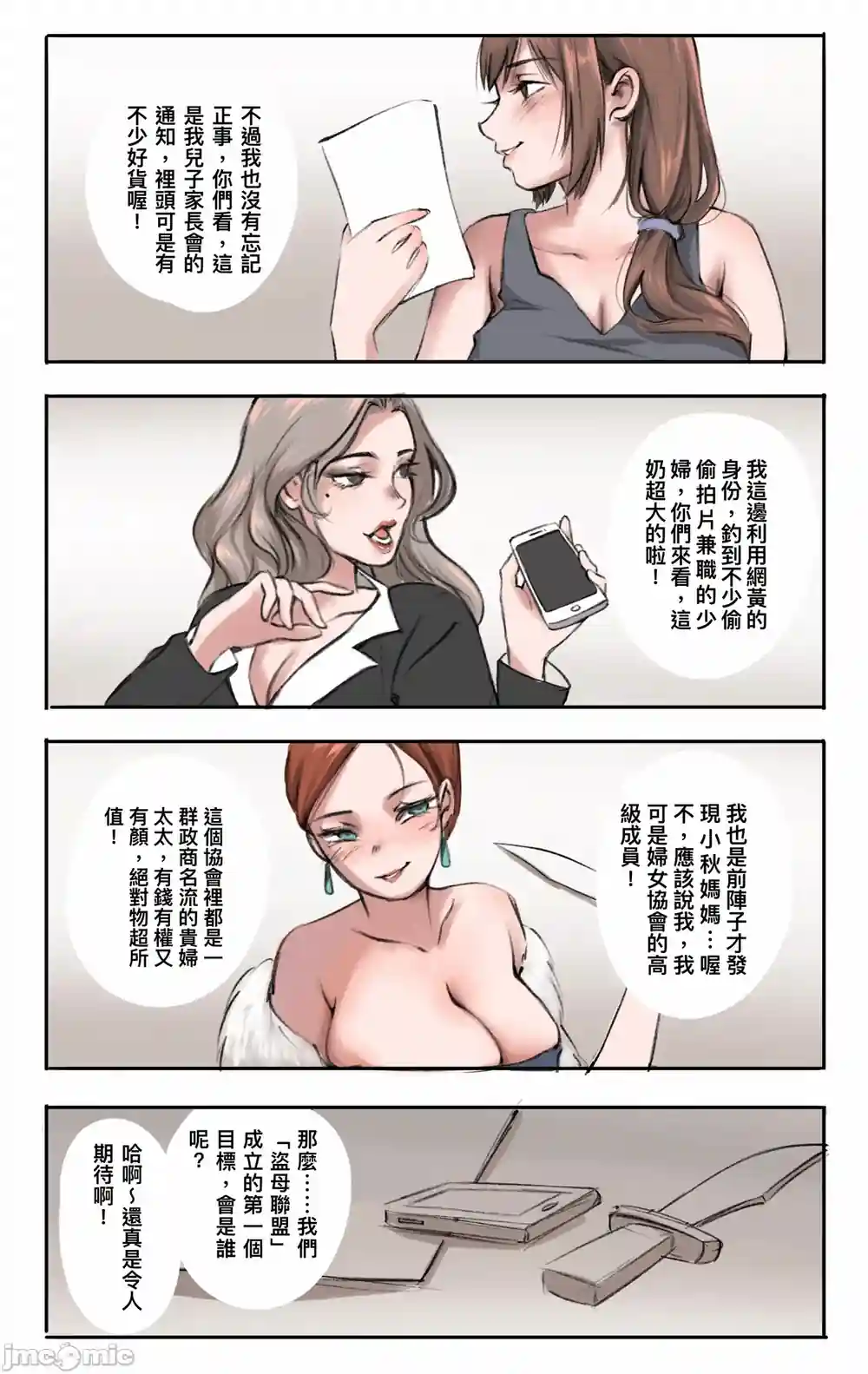 漫画页面