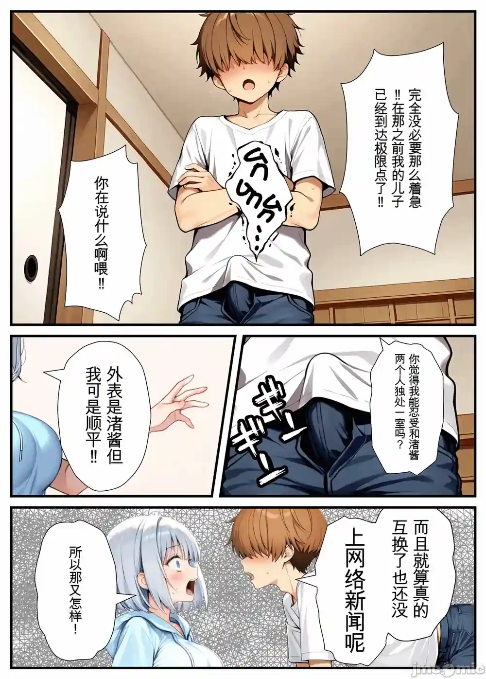 漫画页面
