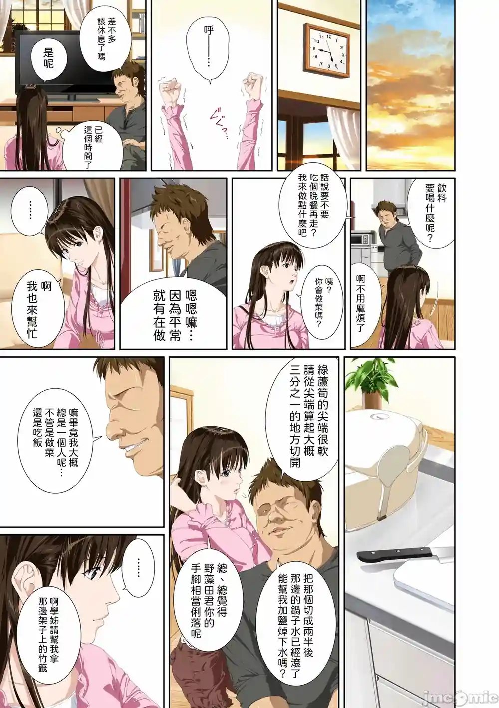 漫画页面