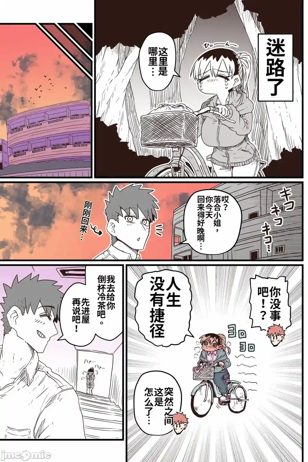 漫画页面
