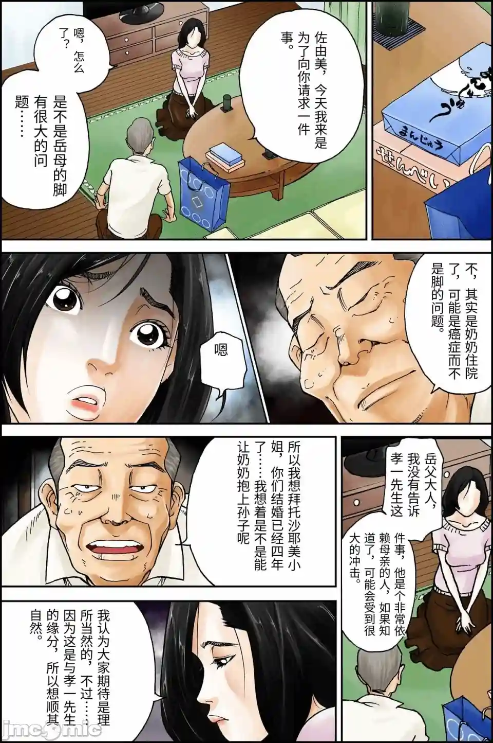 漫画页面