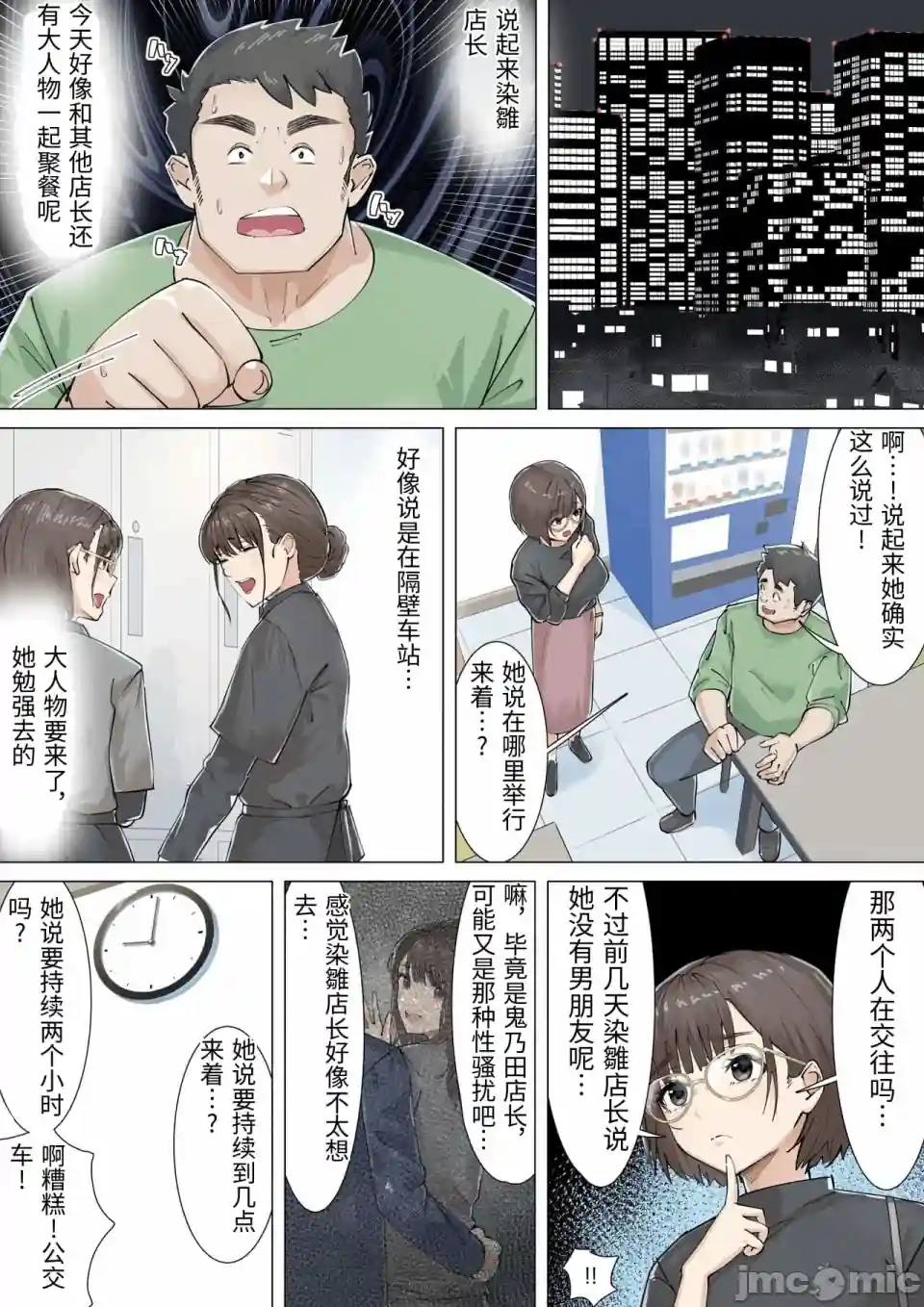 漫画页面