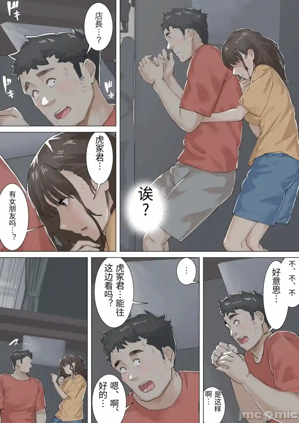 漫画页面