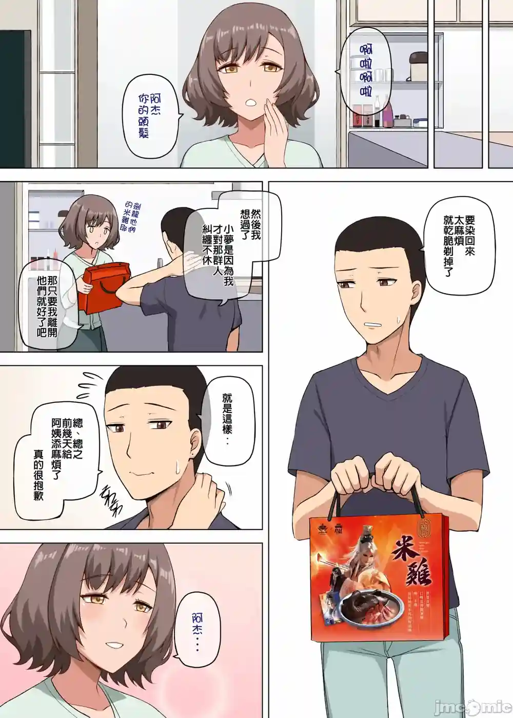 漫画页面