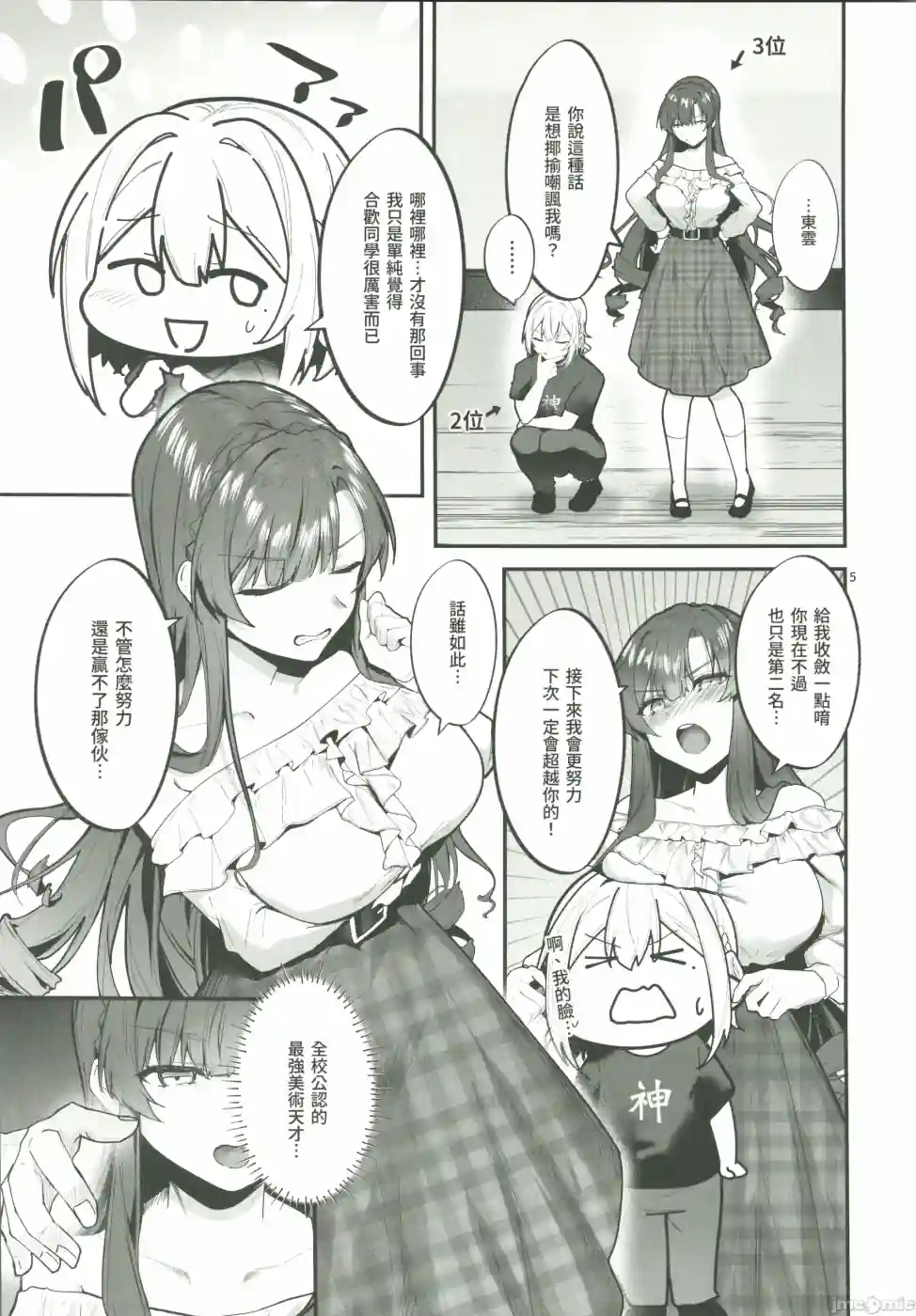 漫画页面