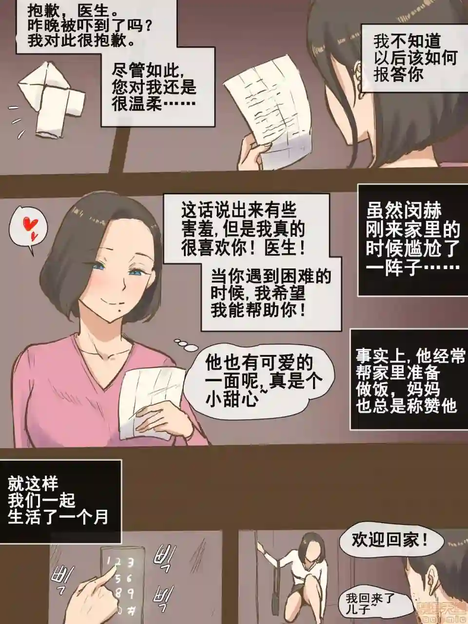 漫画页面