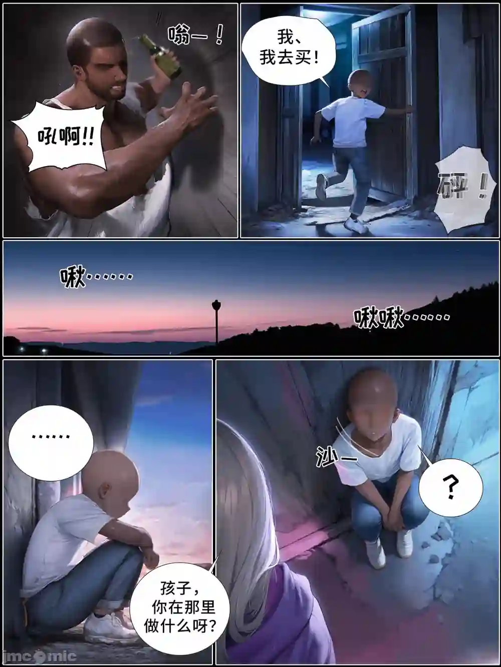 漫画页面