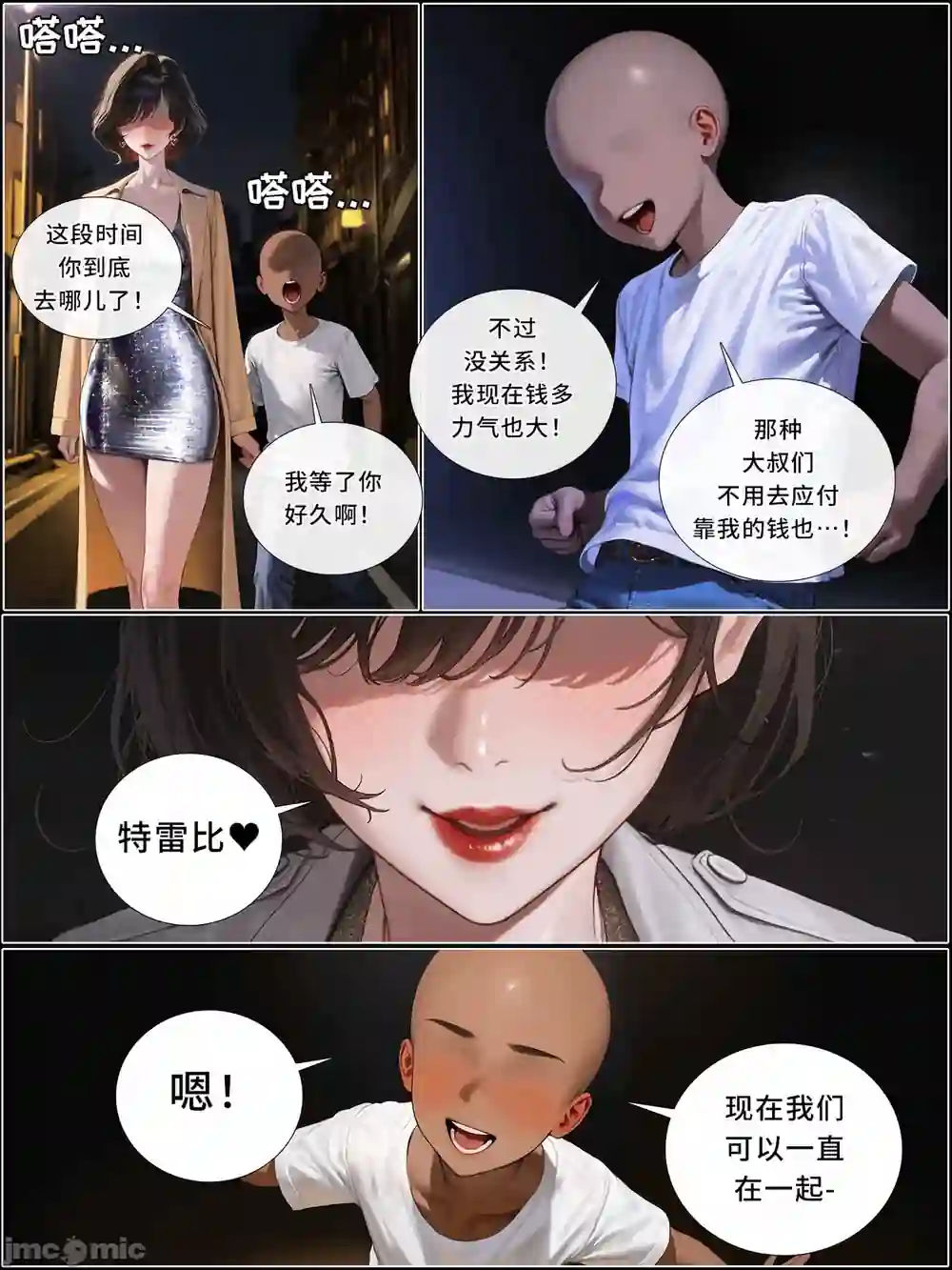 漫画页面