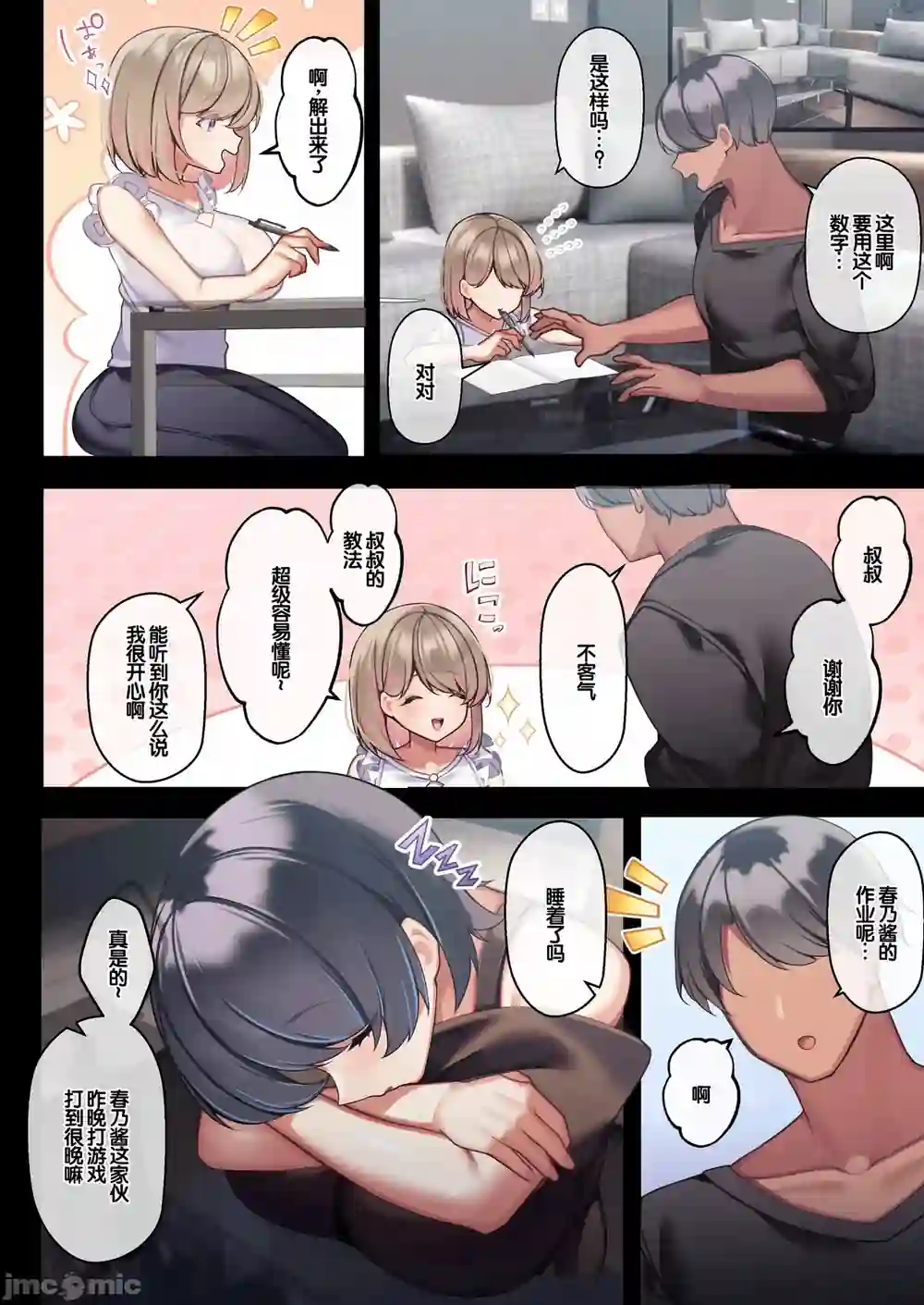 漫画页面