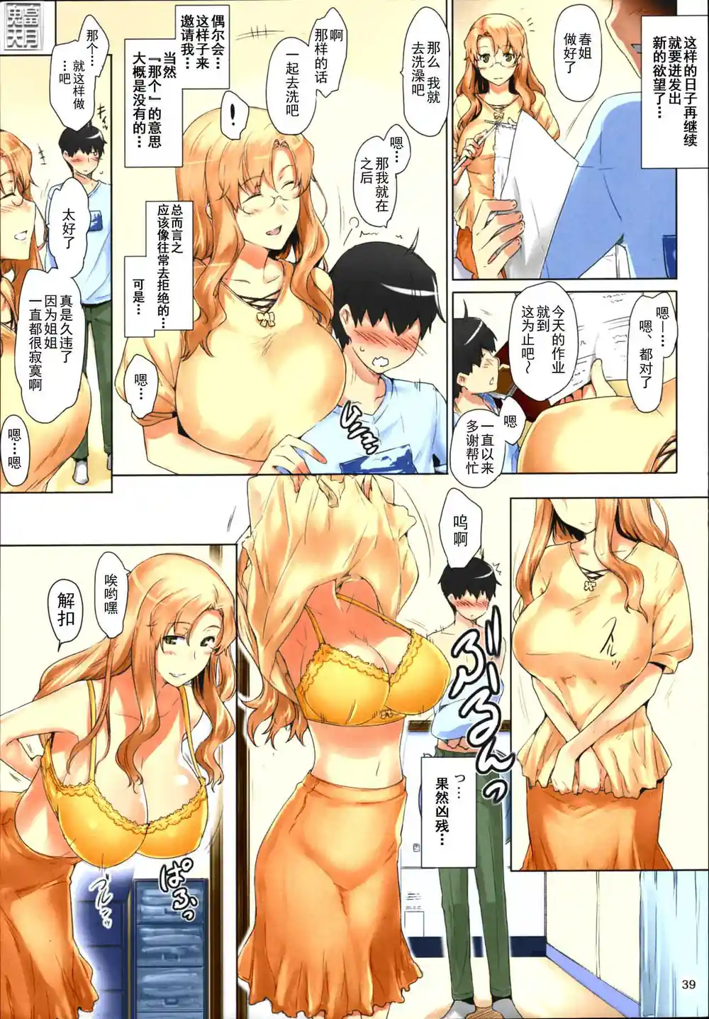 漫画页面