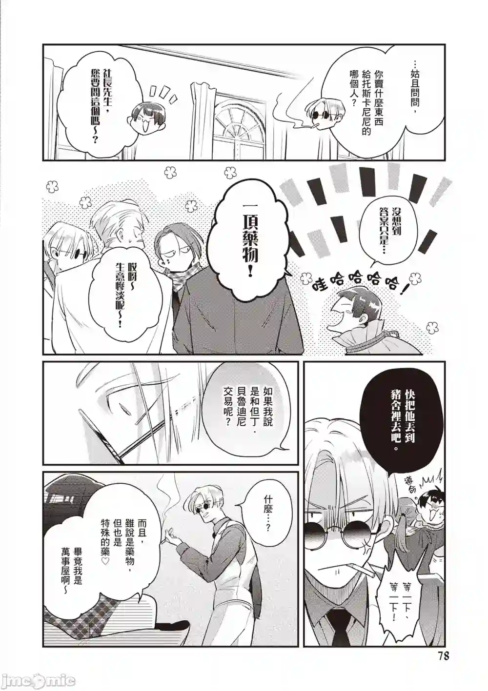 漫画页面
