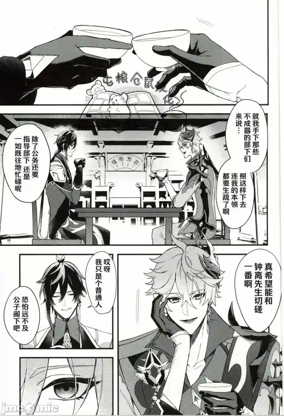 漫画页面
