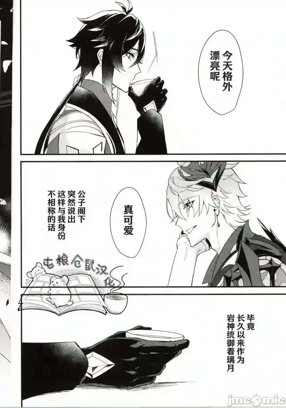 漫画页面
