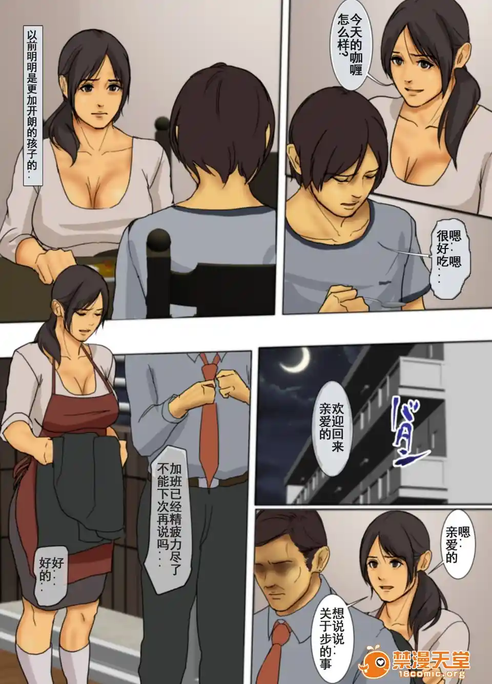 漫画页面