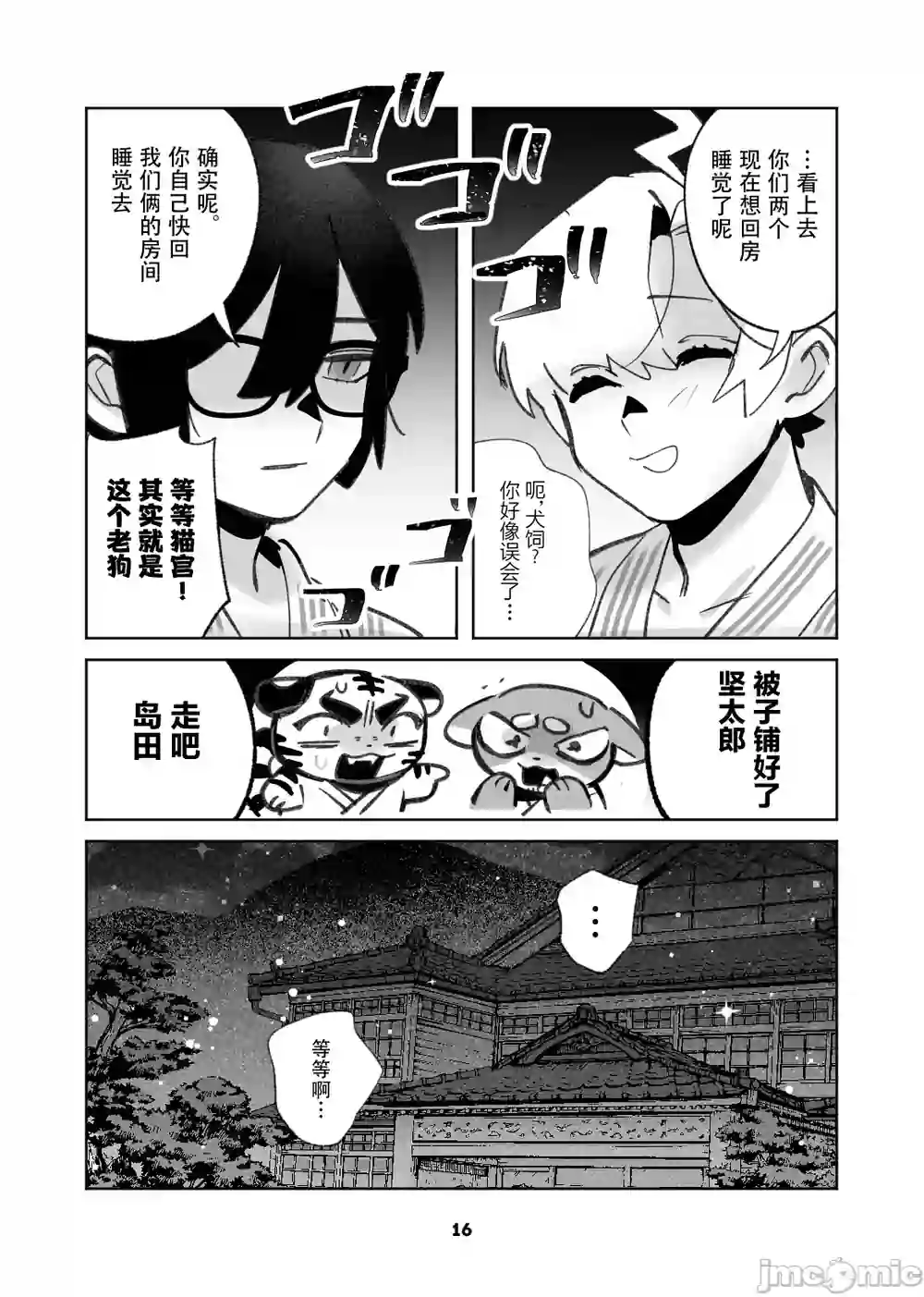 漫画页面