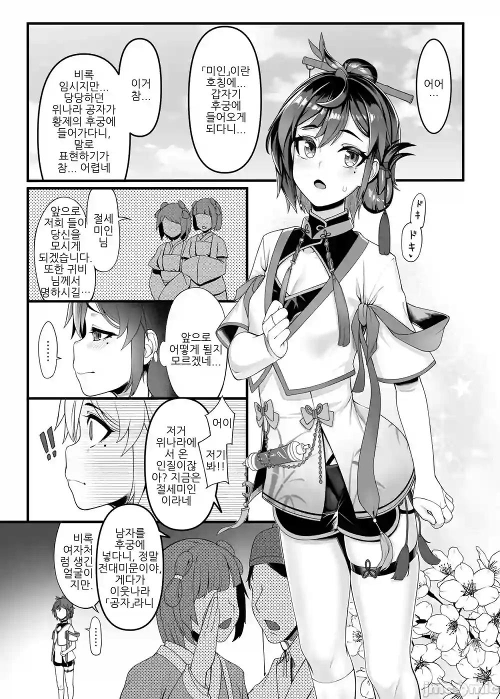 漫画页面