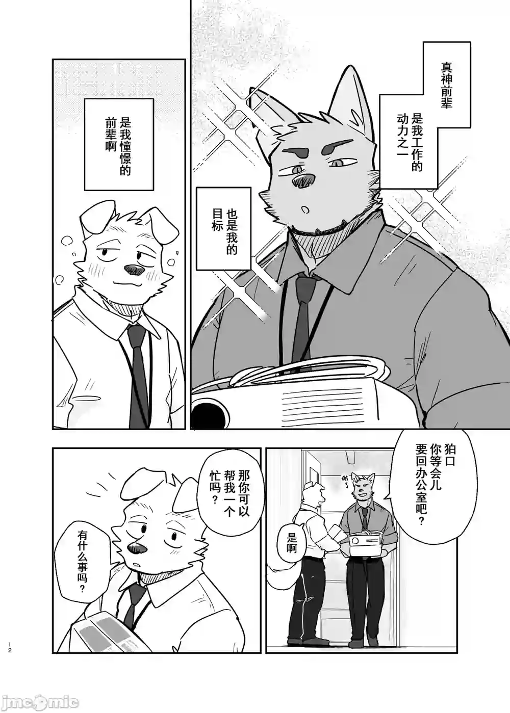漫画页面