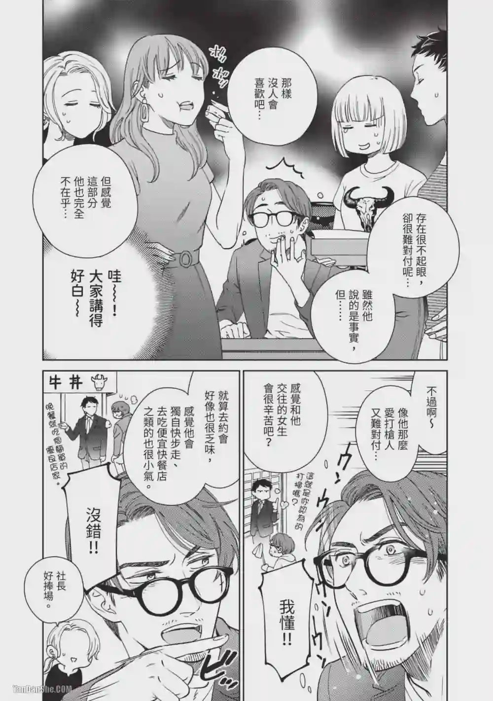 漫画页面