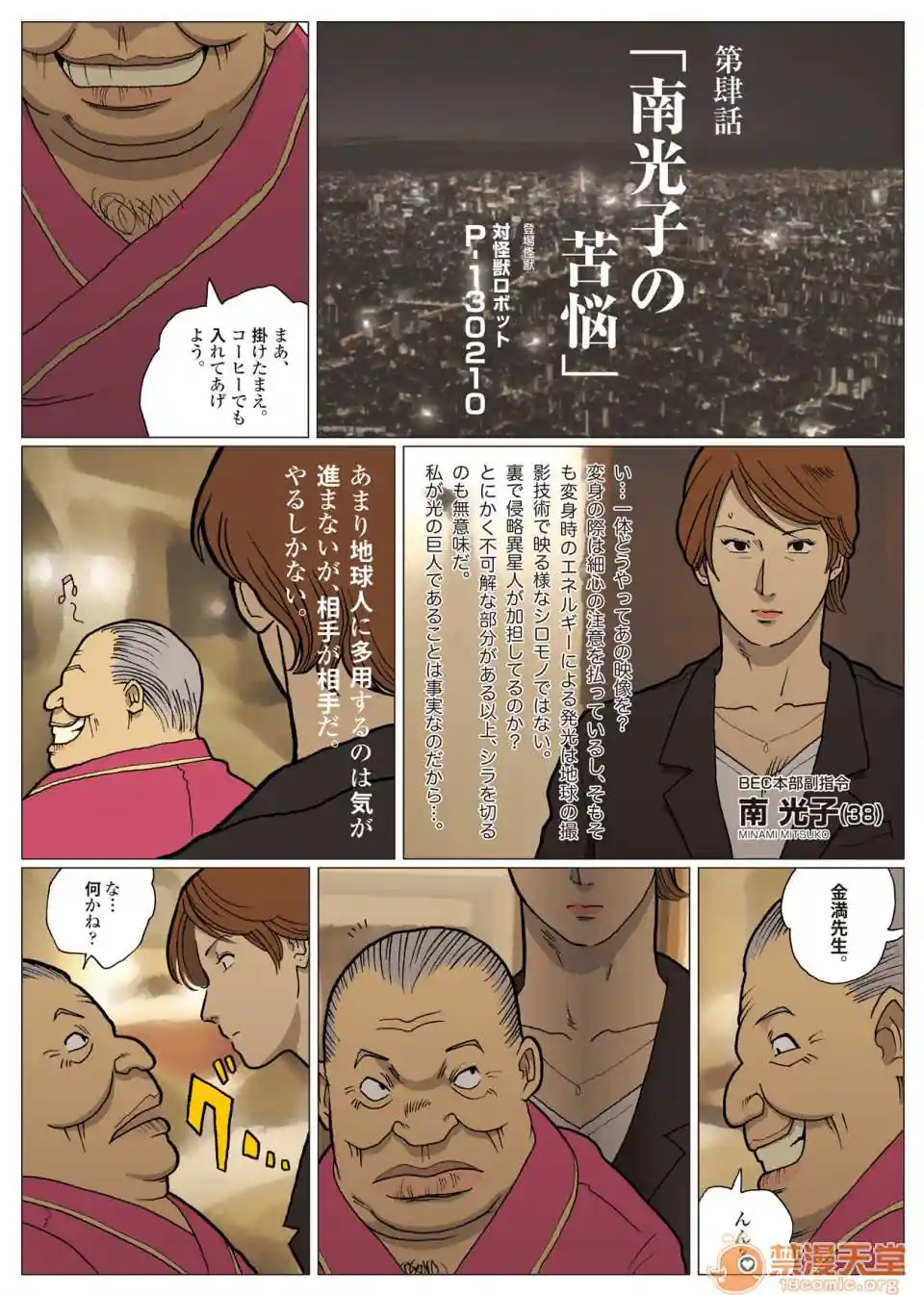 漫画页面