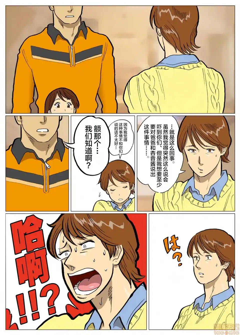 漫画页面