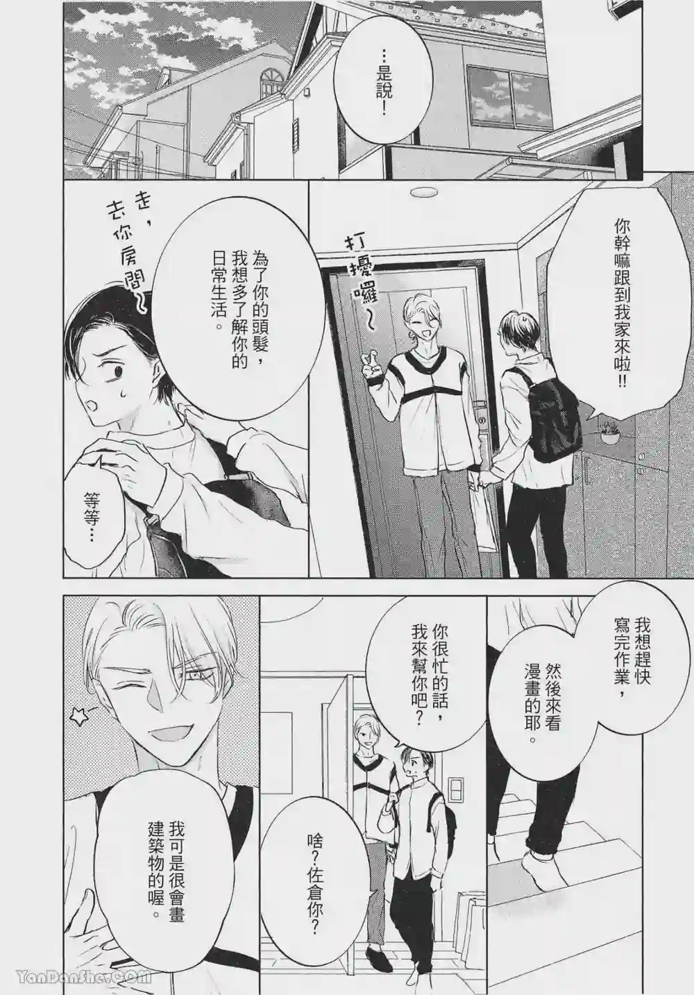 漫画页面