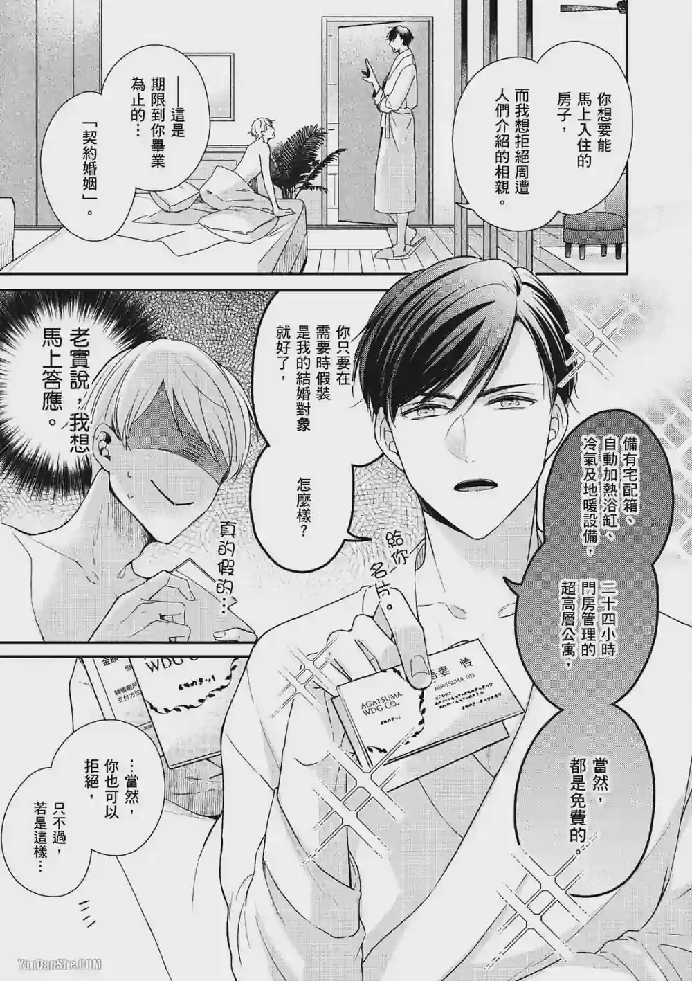 漫画页面