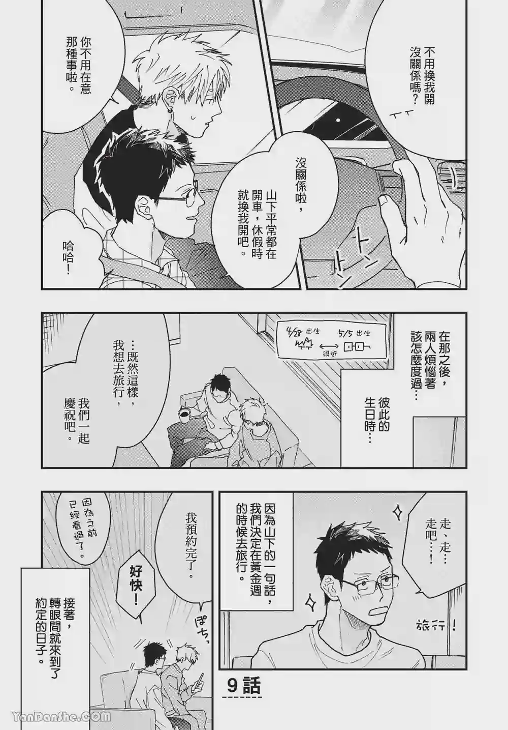 漫画页面