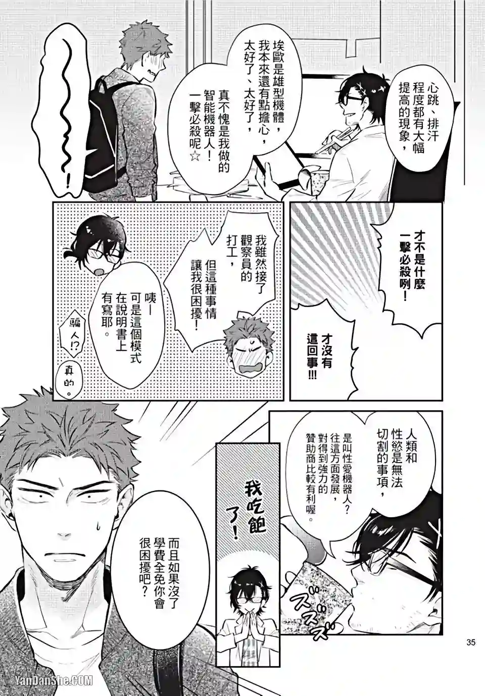 漫画页面